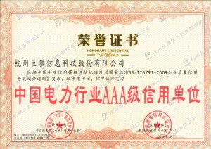 信用單位榮譽證書